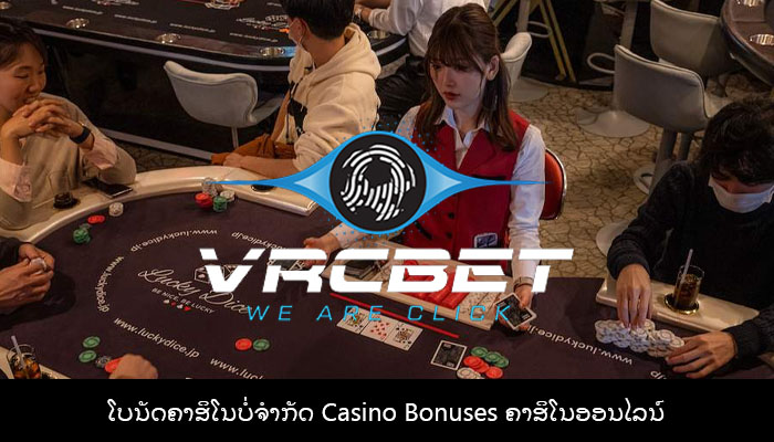ໂບນັດຄາສິໂນບໍ່ຈຳກັດ Casino Bonuses ຄາສິໂນອອນໄລນ໌