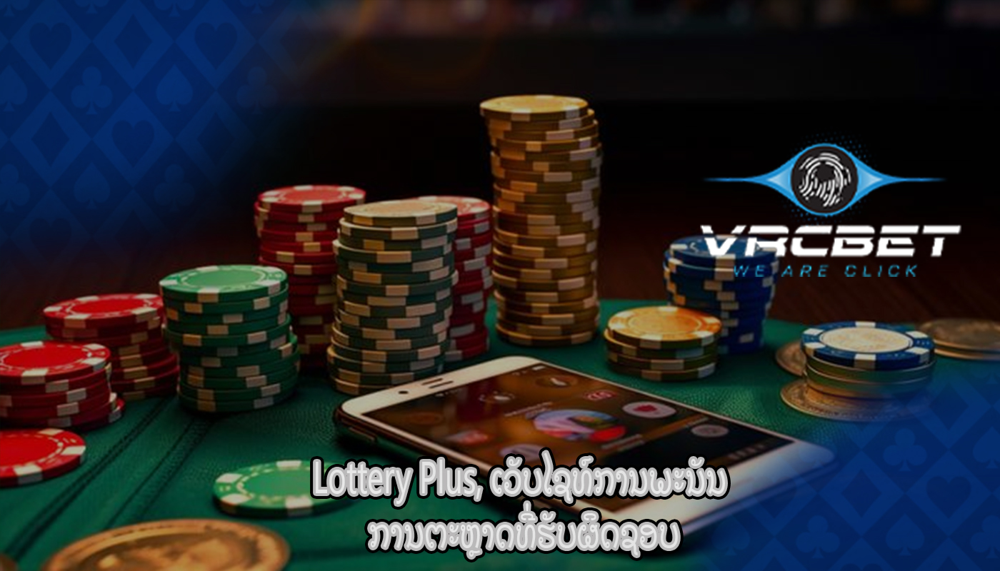 Lottery Plus, ເວັບໄຊທ໌ການພະນັນ ການຕະຫຼາດທີ່ຮັບຜິດຊອບ